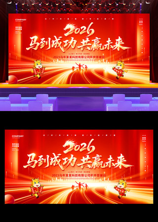 红色大气2026新年背景马年年会背景设计 红色大气2026新年背景马年年会背景设计