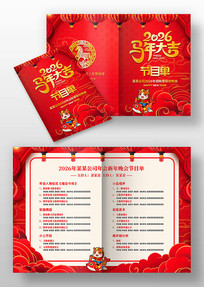 ��ɫϲ��2026�����괺����������Ŀ��