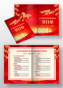 ��ɫϲ��2026�����괺�������Ŀ�����