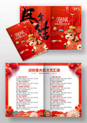 ��ɫϲ��2026���괺����������Ŀ��