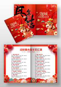 ��ɫϲ��2026���괺����������Ŀ��