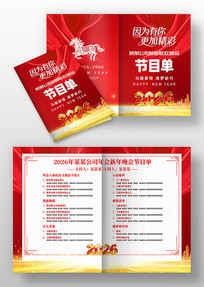 ��ɫϲ��2026���괺����������Ŀ��