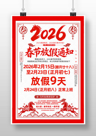 剪纸风2026年马年春节放假通知 剪纸风2026年马年春节放假通知