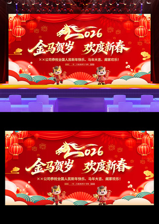 金马贺岁欢度新春2026马年年会晚会背景 金马贺岁欢度新春2026马年年会晚会背景