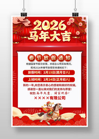 �����2026�괺�ڷż�֪ͨ�������