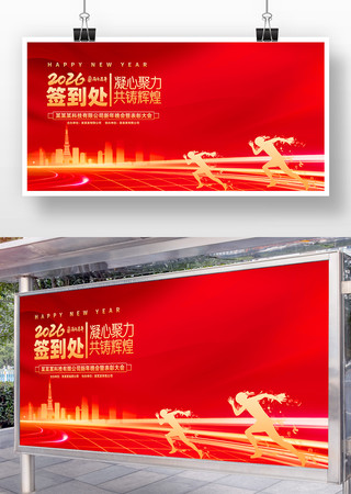 凝心聚力共铸辉煌2026年年会签到处背景 凝心聚力共铸辉煌2026年年会签到处背景