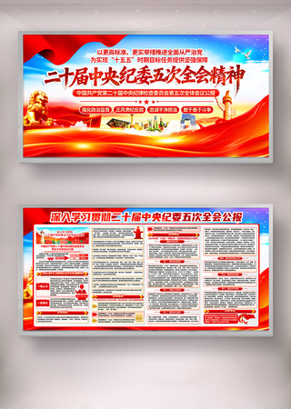 深入学习贯彻二十届中央纪委五次全会精神 深入学习贯彻二十届中央纪委五次全会精神