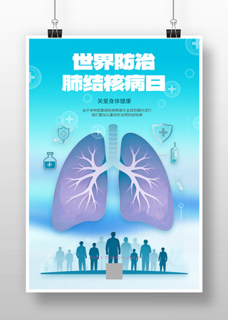世界防治肺结核病宣传日海报 世界防治肺结核病宣传日海报