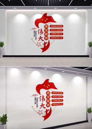 伟大建党精神党建文化墙形象墙 伟大建党精神党建文化墙形象墙