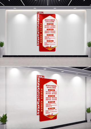 新时代中国特色社会主义思想党建文化墙 新时代中国特色社会主义思想党建文化墙