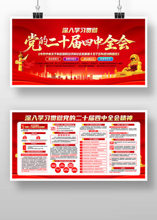 学习贯彻二十届四中全会精神党建宣传栏 学习贯彻二十届四中全会精神党建宣传栏