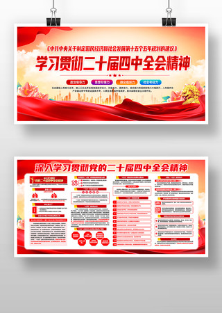 学习贯彻二十届四中全会精神党建宣传栏展板 学习贯彻二十届四中全会精神党建宣传栏展板