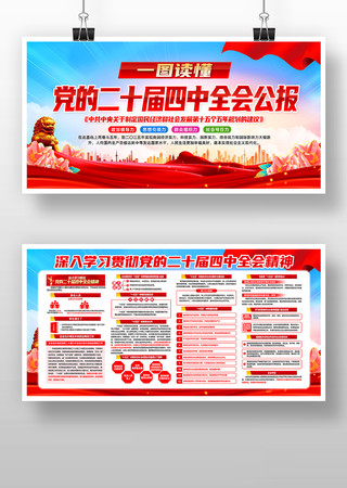 一图速懂二十届四中全会精神党建宣传栏 一图速懂二十届四中全会精神党建宣传栏