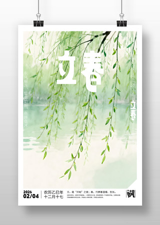 原创立春节气海报设计 原创立春节气海报设计