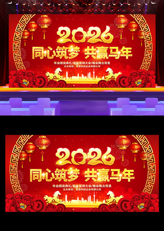 2026年公司企业年会舞台背景设计 2026年公司企业年会舞台背景设计