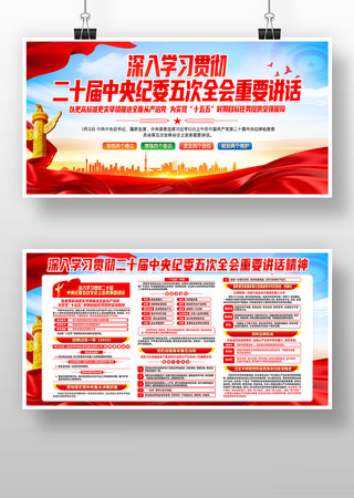 党建风二十届中央纪委五次全会重要讲话展板 党建风二十届中央纪委五次全会重要讲话展板