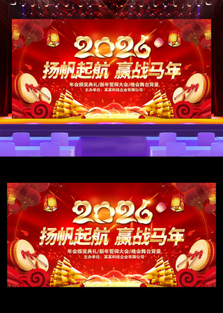 红色2026年公司企业年会舞台背景设计 红色2026年公司企业年会舞台背景设计