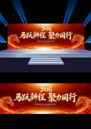 2026年会背景马年公司晚会舞台背景 2026年会背景马年公司晚会舞台背景