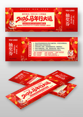 2026�����д���������ҵ���齱ȯ