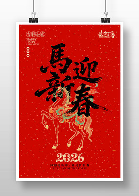 2026����ӭ�´����괺�ں���