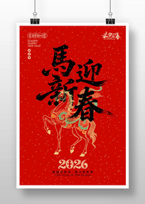 2026����ӭ�´����괺�ں���