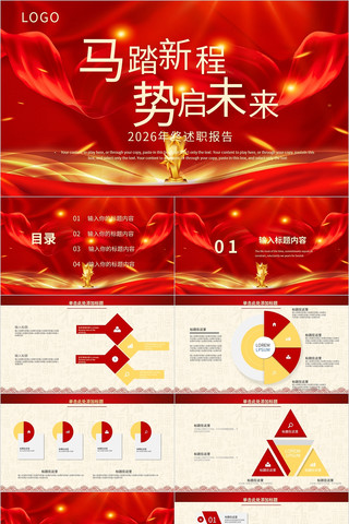 2026年终总结PPT 2026年终总结PPT