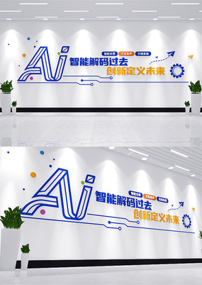 ����Ƽ�Ai���ܹ�˾�Ļ�ǽ