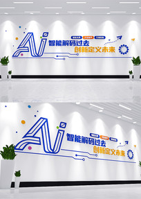 ����Ƽ�Ai���ܹ�˾�Ļ�ǽ