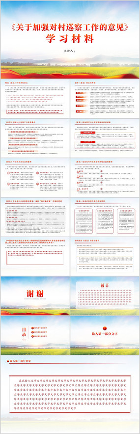 ���ڼ�ǿ�Դ�Ѳ�칤�������ѧϰPPT