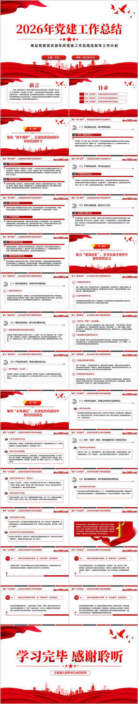 ������2026�굳�������ܽ�PPT