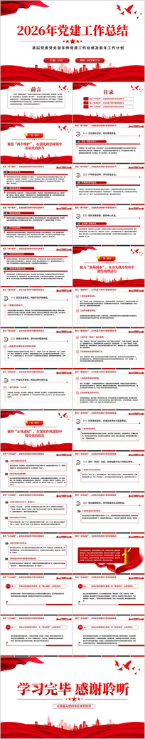 ������2026�굳�������ܽ�PPT