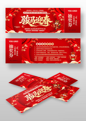 ����ӭ��2026���깫˾�������齱ȯ