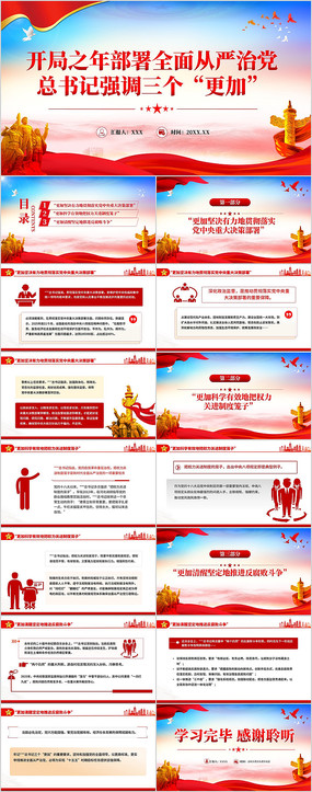 ����֮�겿��ȫ������ε�PPT����