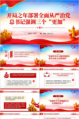 ����֮�겿��ȫ������ε�PPT����