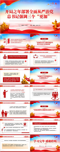 ����֮�겿��ȫ������ε�PPT����