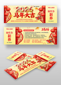 �����2026��˾����齱ȯ�����볡ȯ