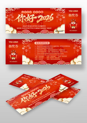 ϲ�����2026����ҵ��˾��ᴺ�ڳ齱ȯ