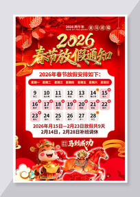 ϲ���й���2026���괺�ڷż�֪ͨ����