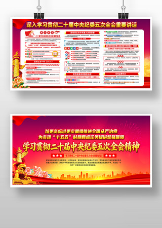 学习贯彻二十届中央纪委五次全会重要讲话 学习贯彻二十届中央纪委五次全会重要讲话