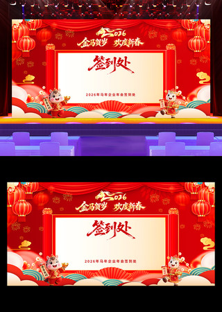 2026马年年会签到处晚会签名墙背景板 2026马年年会签到处晚会签名墙背景板