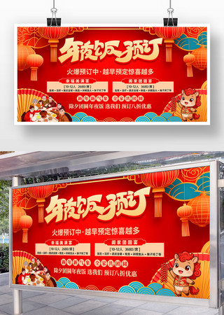 2026马年新春除夕年夜饭预定展板设计 2026马年新春除夕年夜饭预定展板设计