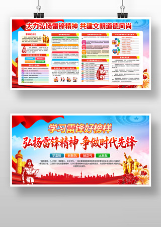 3月5日学雷锋精神弘扬雷锋精神展板 3月5日学雷锋精神弘扬雷锋精神展板