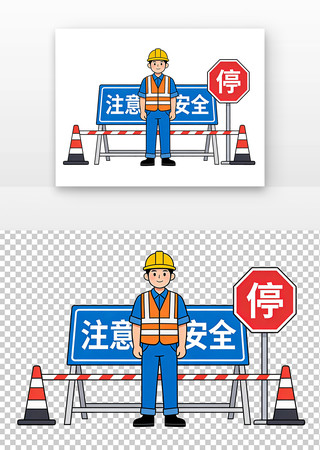 安全第一安全生产月卡通 安全第一安全生产月卡通