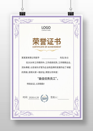 班级荣誉证书设计 班级荣誉证书设计