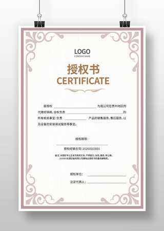 代理证书模版 代理证书模版