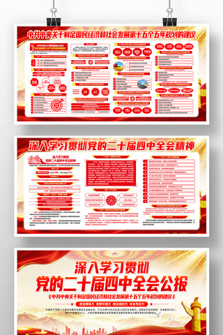 党建风二十届四中全会精神十五五规划宣传栏 党建风二十届四中全会精神十五五规划宣传栏