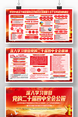 大气二十届四中全会精神十五五规划建议展板 大气二十届四中全会精神十五五规划建议展板