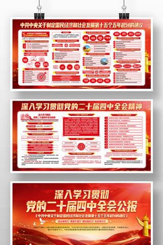 二十届四中全会精神十五五规划的建议展板 二十届四中全会精神十五五规划的建议展板