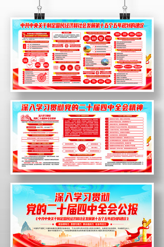 二十届四中全会精神十五五规划建议宣传展板 二十届四中全会精神十五五规划建议宣传展板
