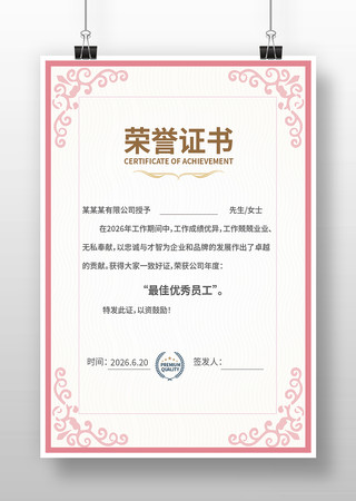 个人荣誉证书 个人荣誉证书